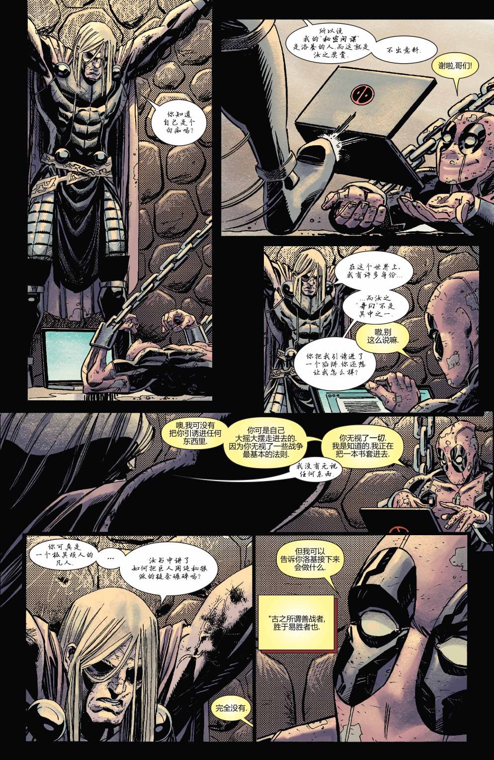 死侍兵法第2卷图