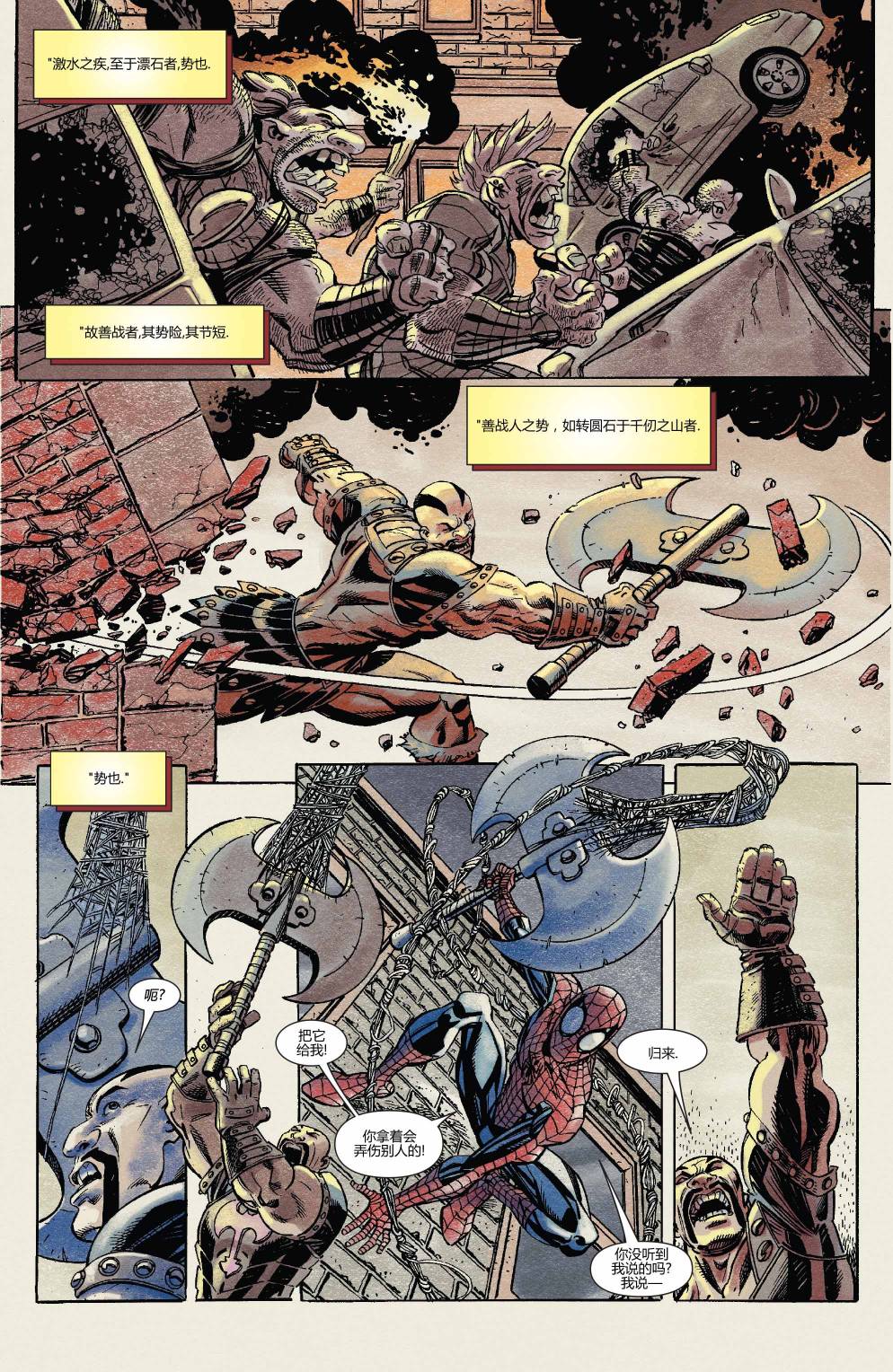 死侍兵法第2卷图