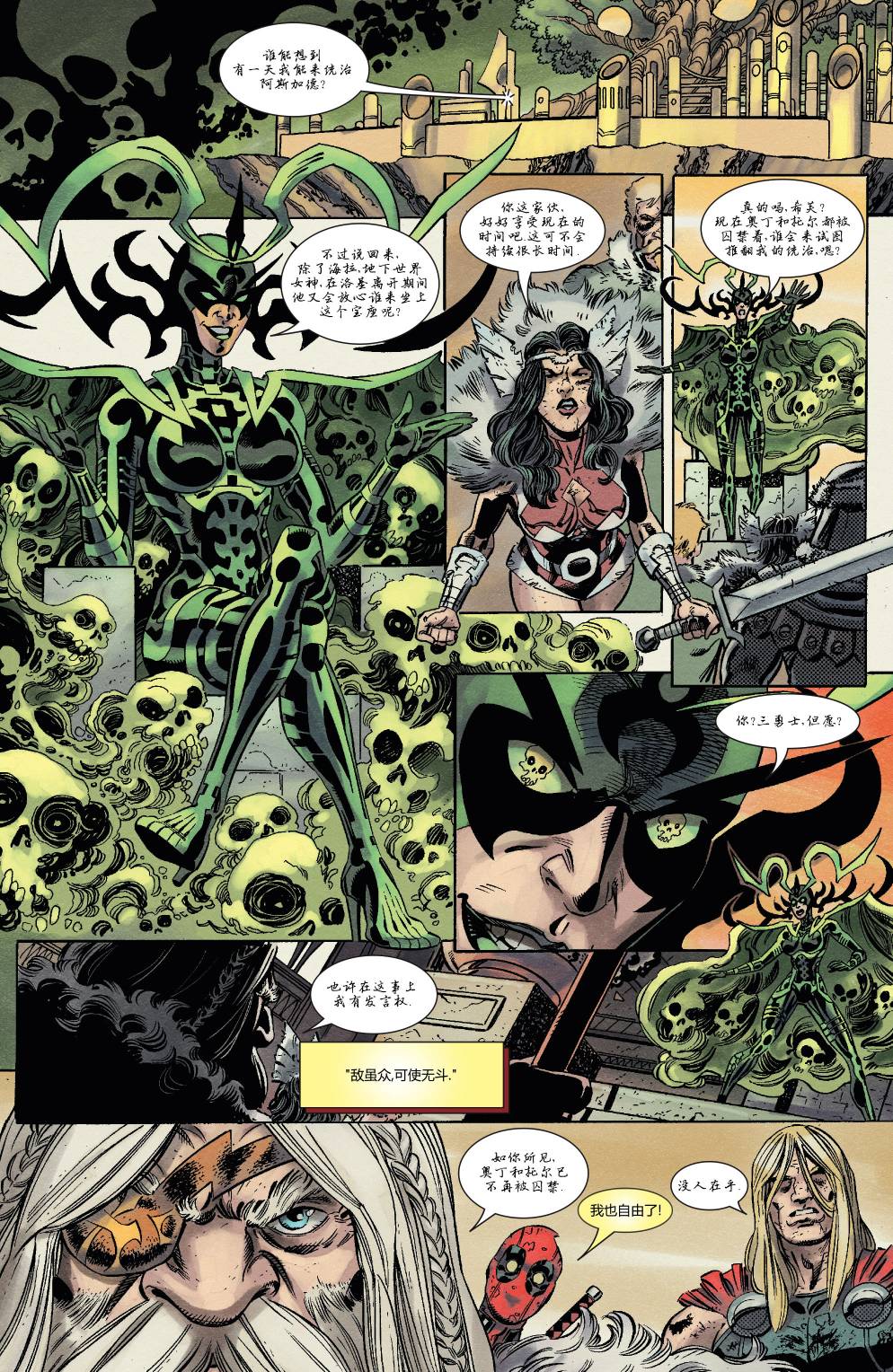 死侍兵法第3卷图