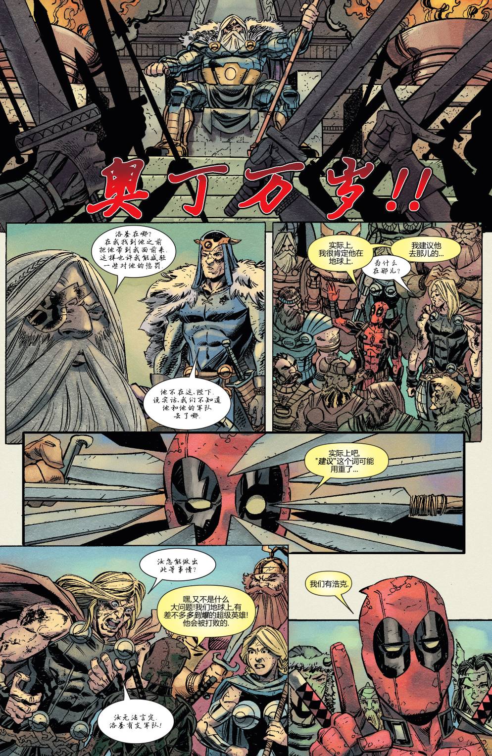 死侍兵法第3卷图