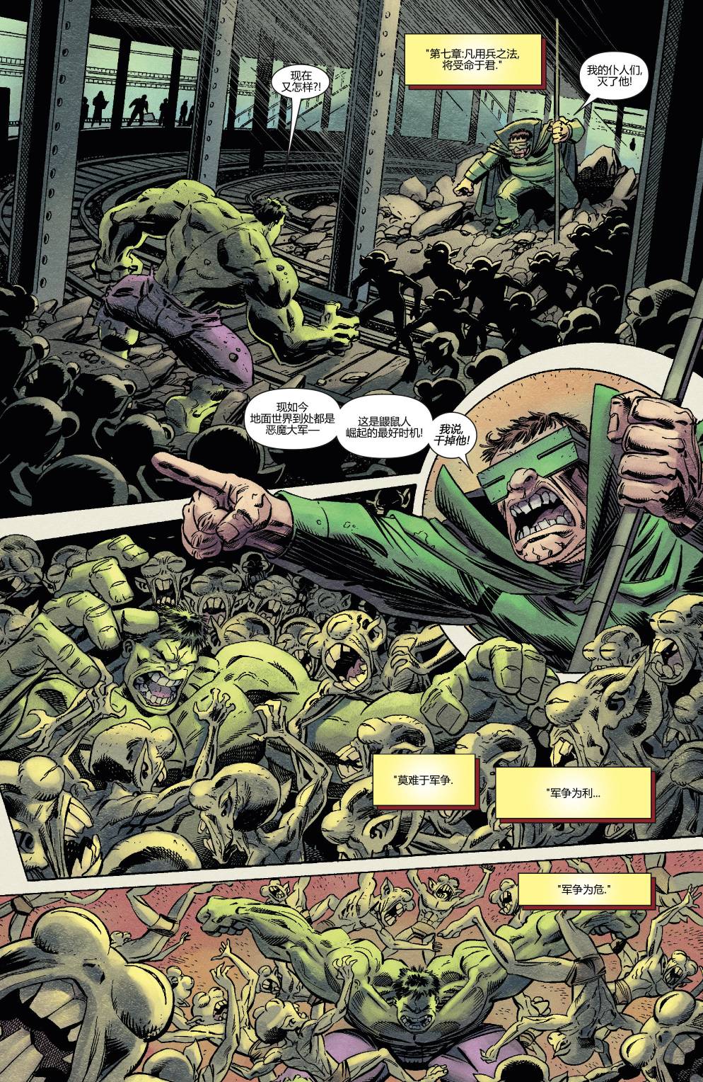 死侍兵法第3卷图