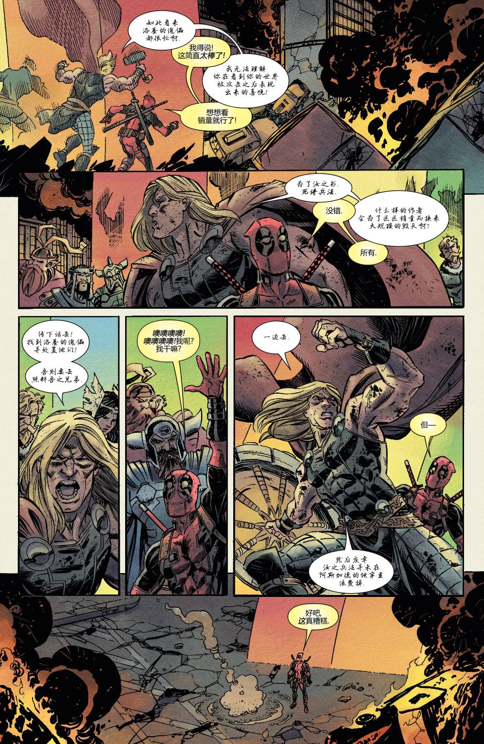 死侍兵法第3卷图