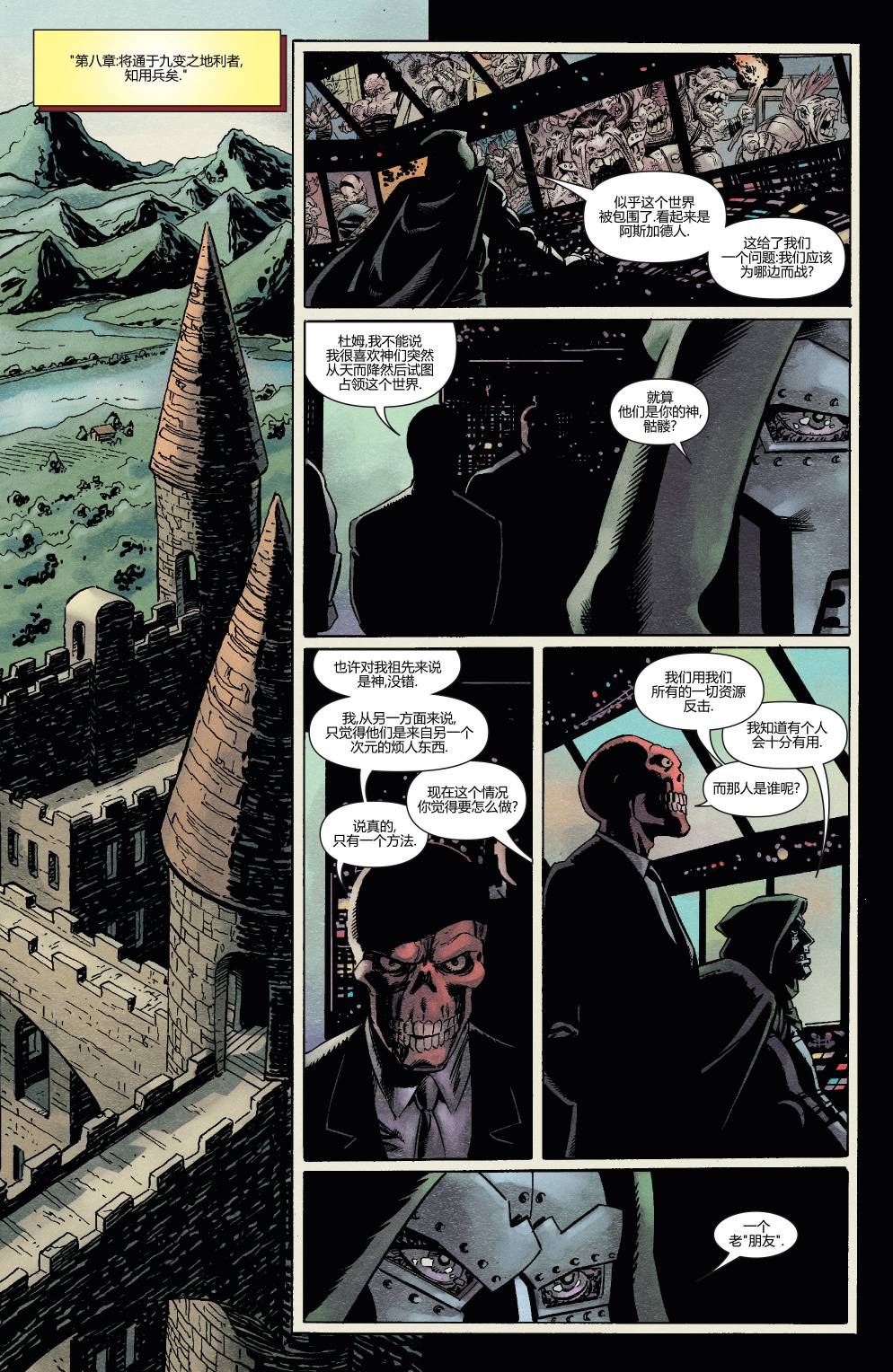 死侍兵法第3卷图