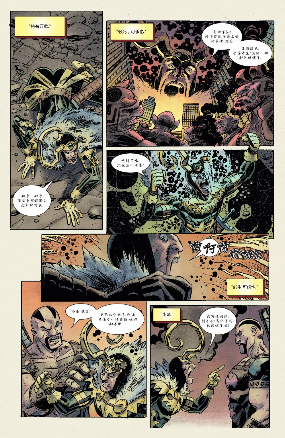 死侍兵法第3卷图