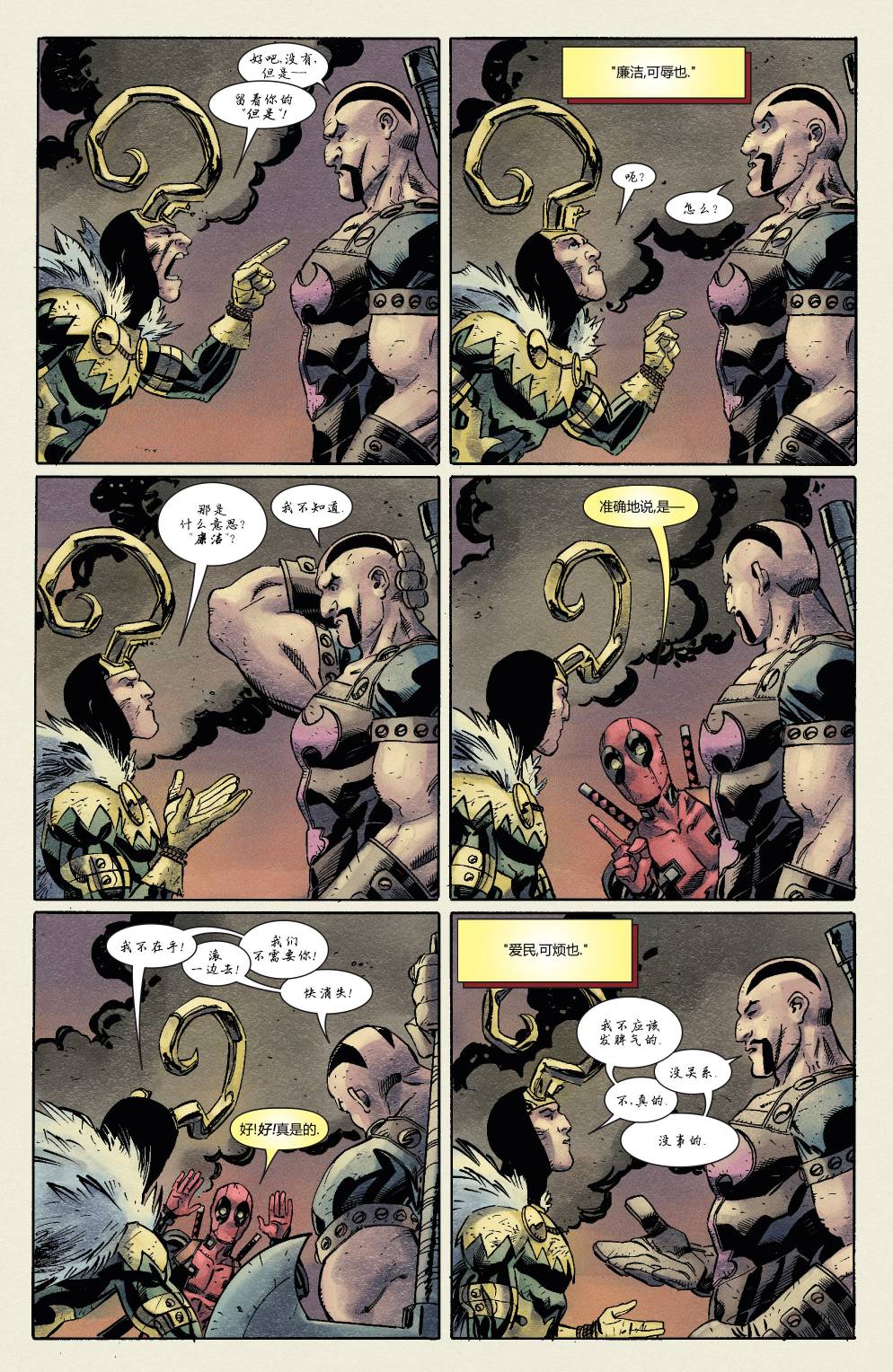 死侍兵法第3卷图