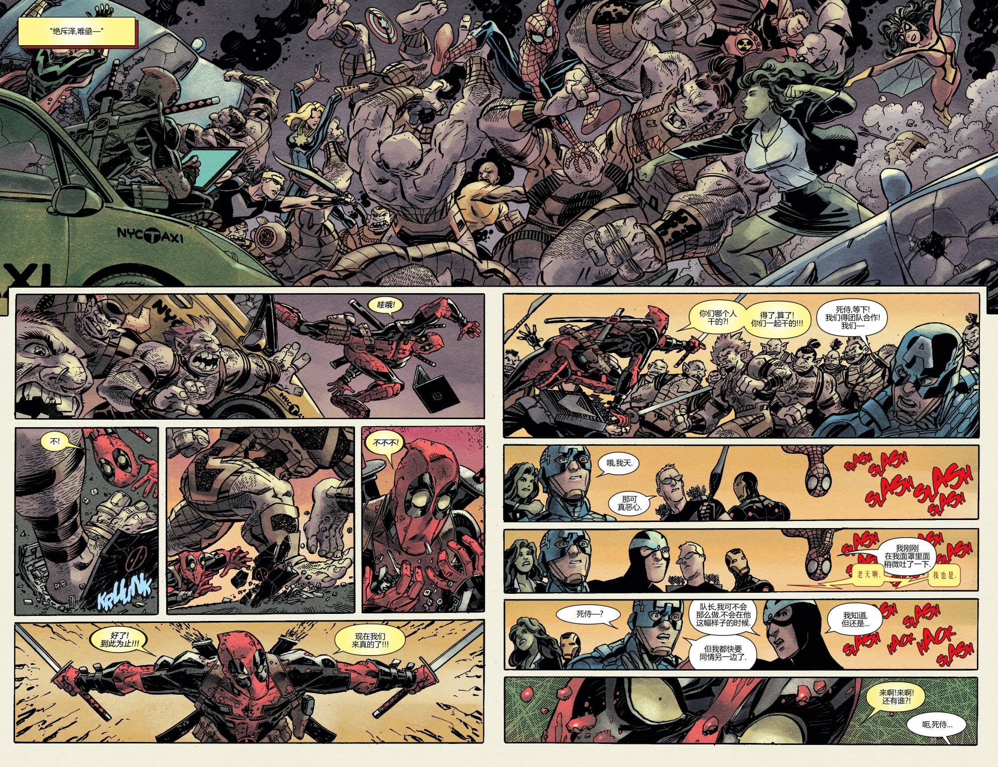 死侍兵法第3卷图