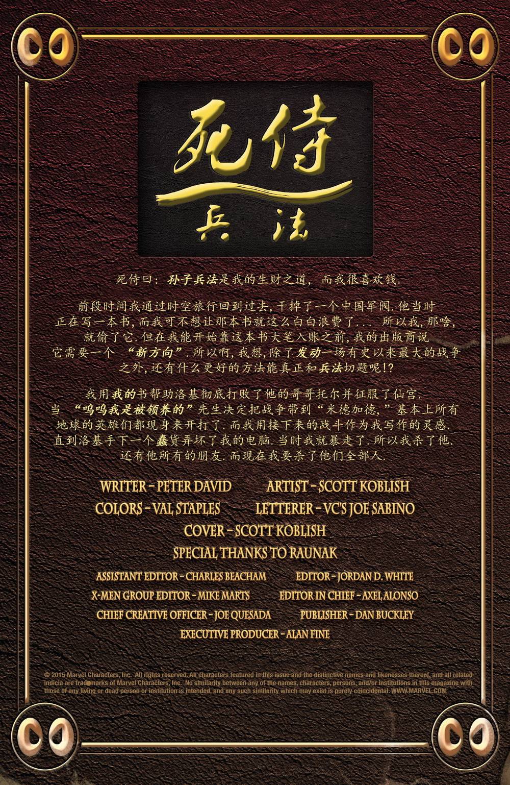 死侍兵法第4卷图