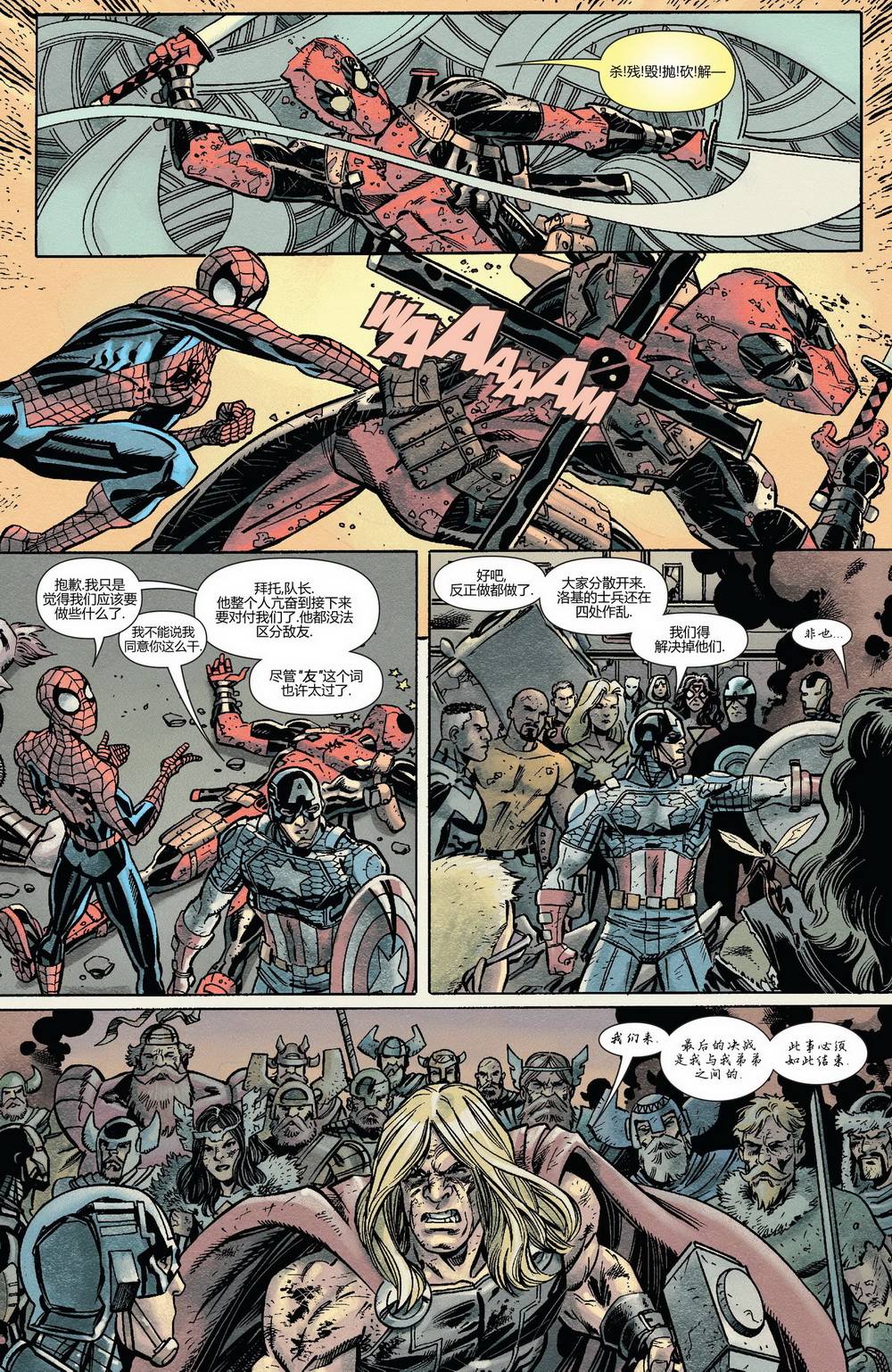 死侍兵法第4卷图