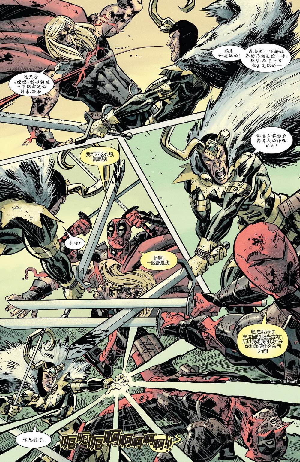 死侍兵法第4卷图