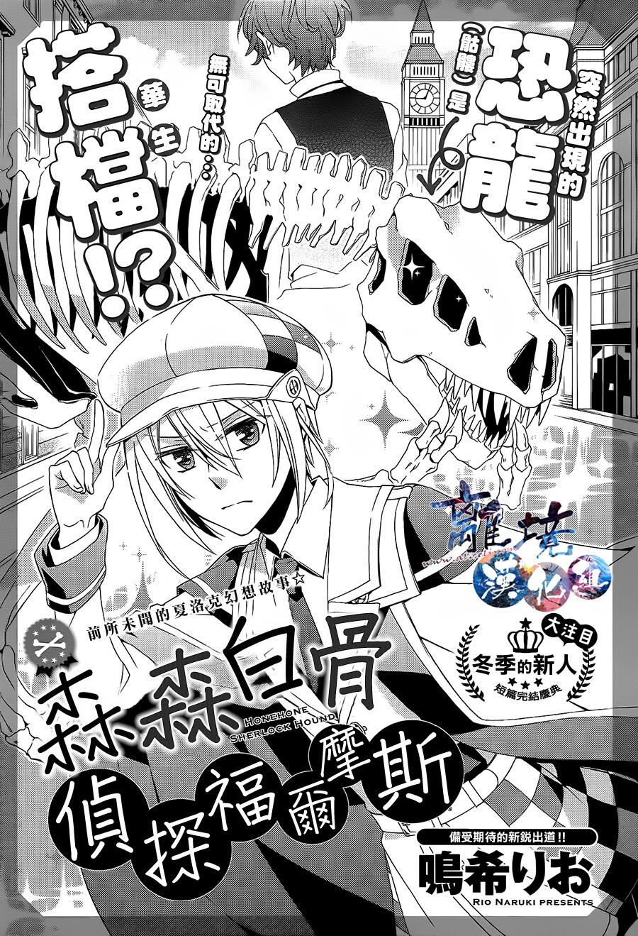 森森白骨与福尔摩斯先生 第0话 第2页