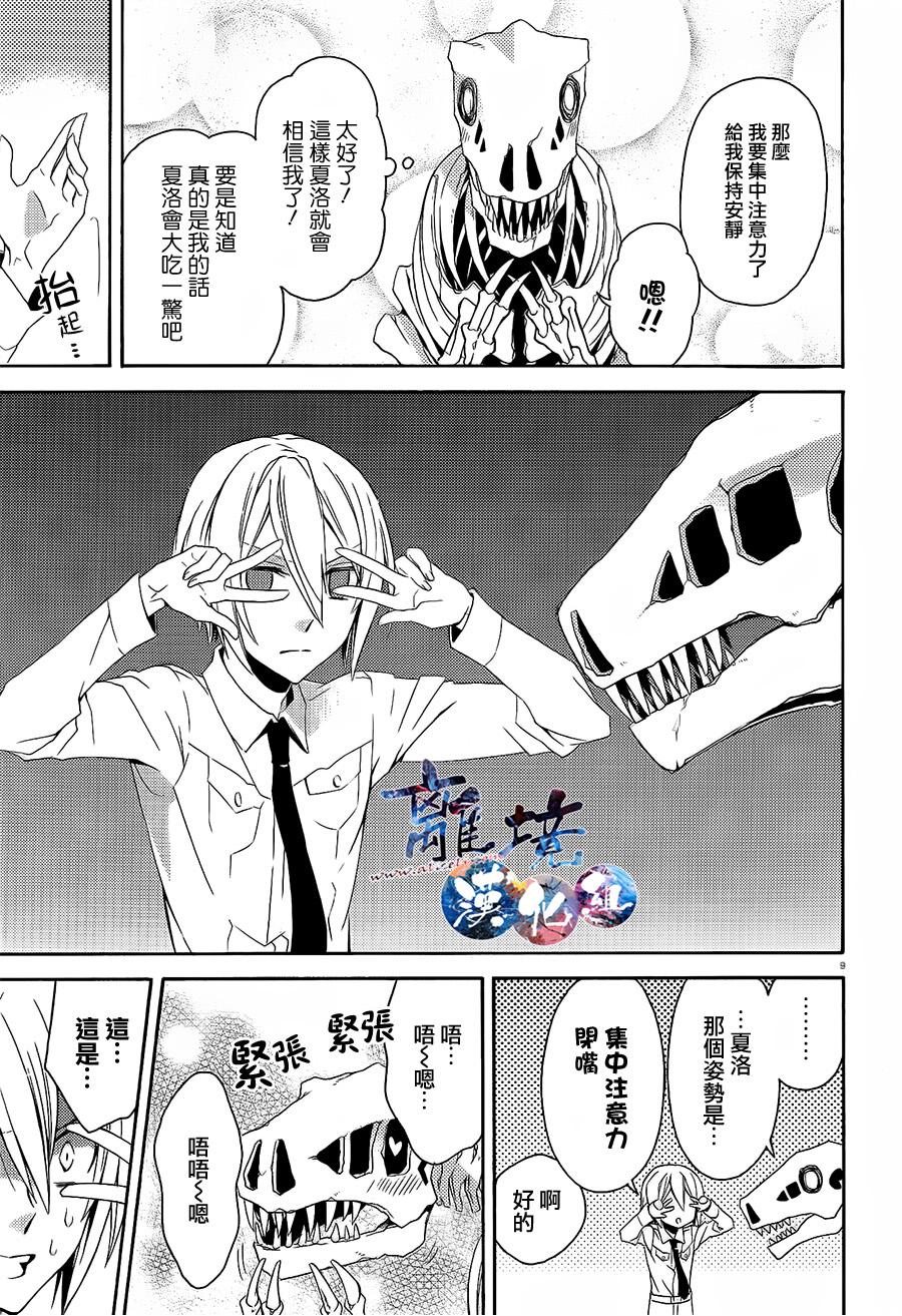 森森白骨与福尔摩斯先生 第0话 第8页