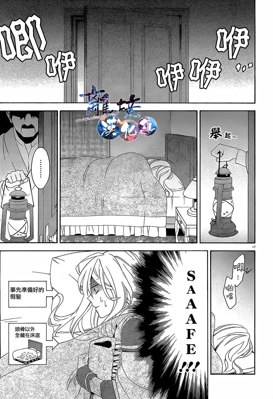 森森白骨与福尔摩斯先生 第0话 第16页