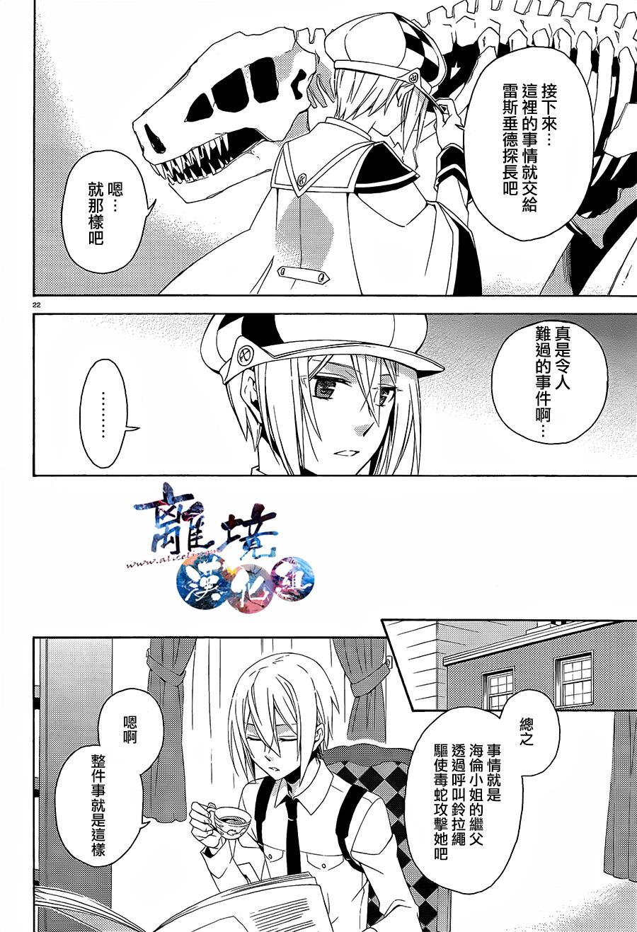 森森白骨与福尔摩斯先生 第0话 第21页