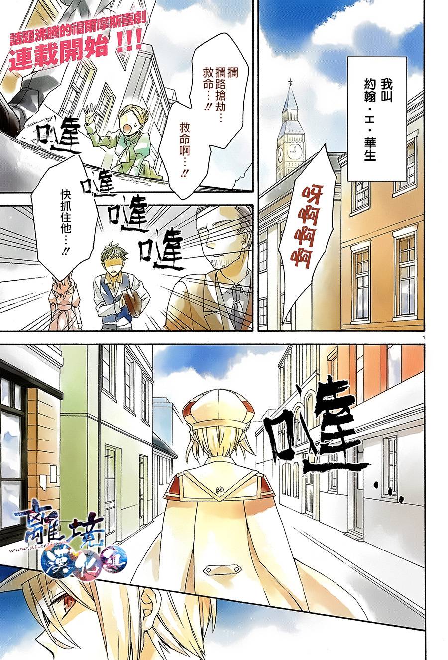 森森白骨与福尔摩斯先生 第1话 第0页