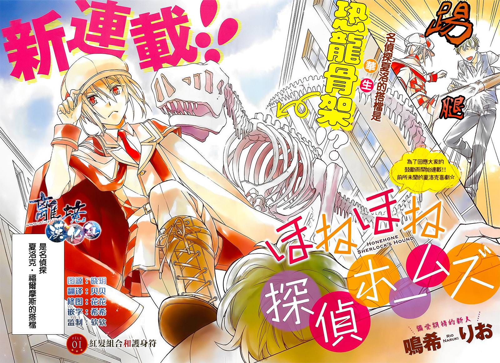 森森白骨与福尔摩斯先生 第1话 第1页