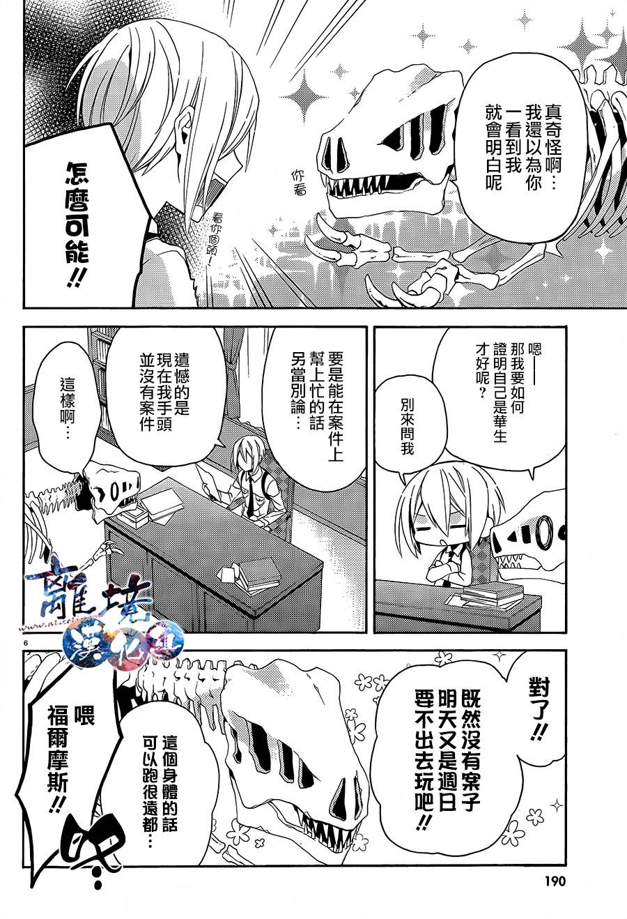 森森白骨与福尔摩斯先生 第1话 第4页