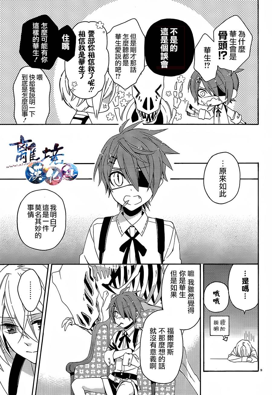 森森白骨与福尔摩斯先生 第1话 第7页