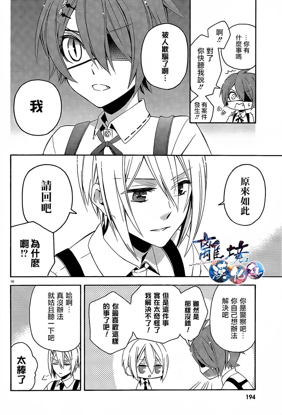 森森白骨与福尔摩斯先生 第1话 第8页