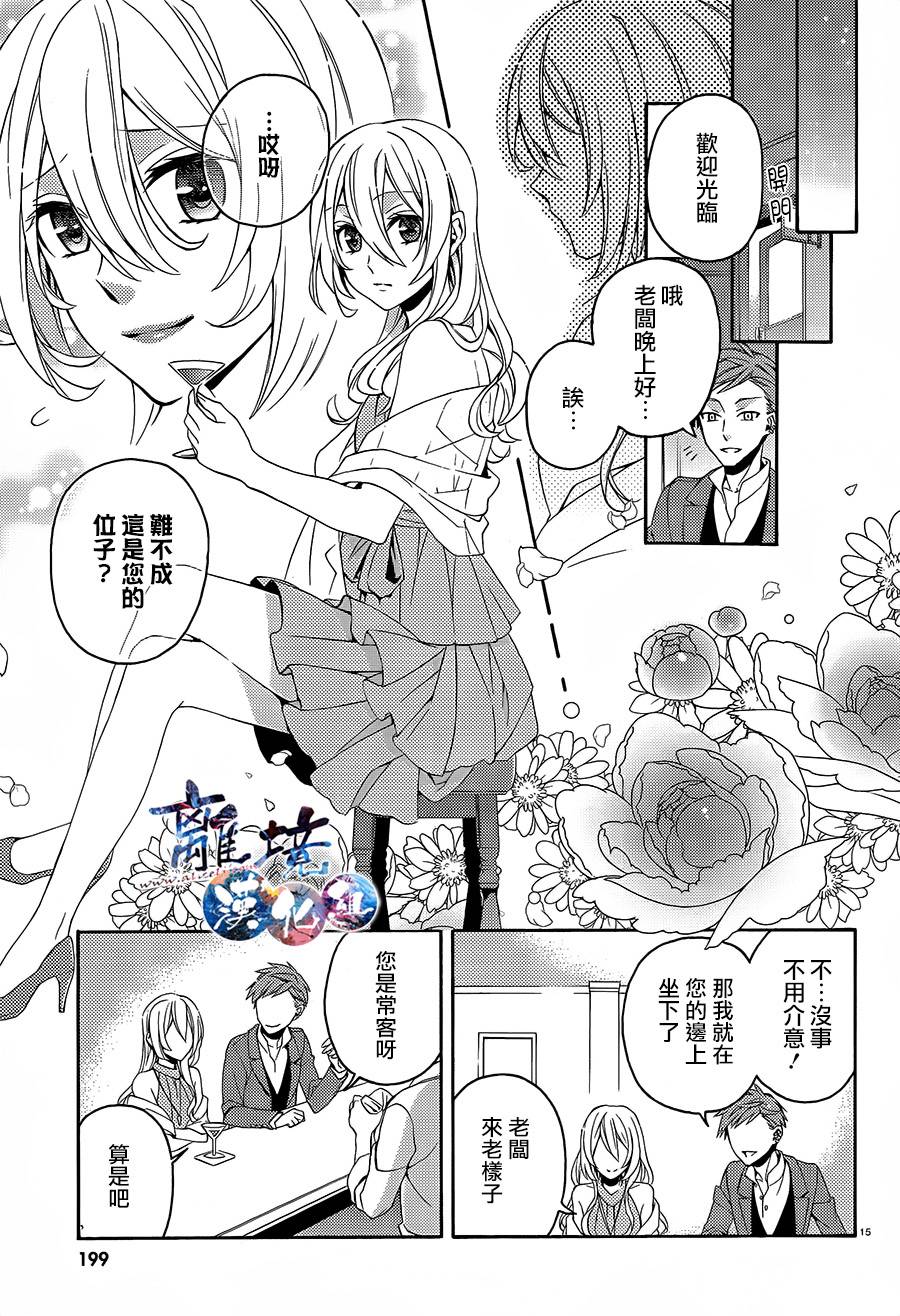 森森白骨与福尔摩斯先生 第1话 第13页