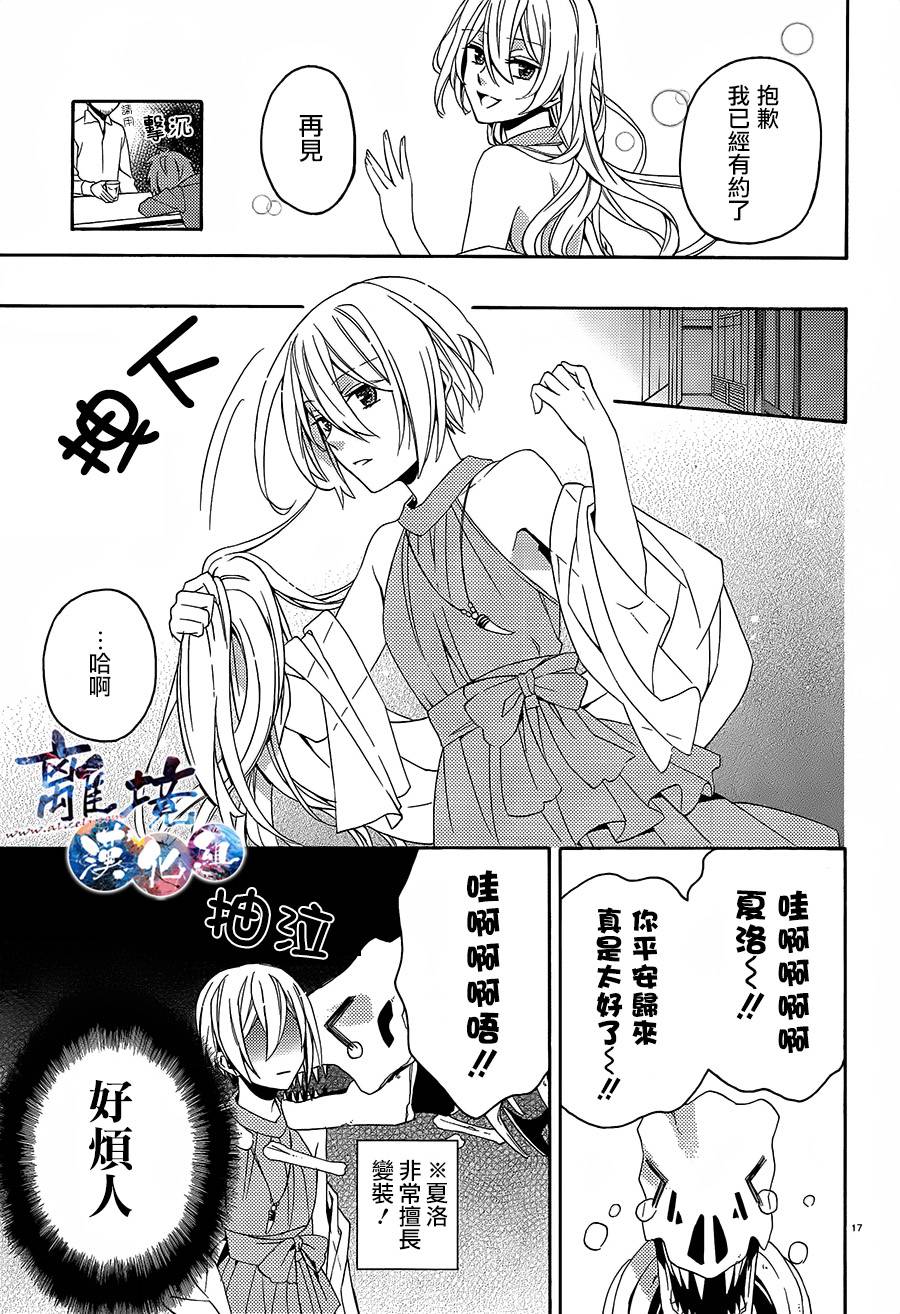 森森白骨与福尔摩斯先生 第1话 第15页