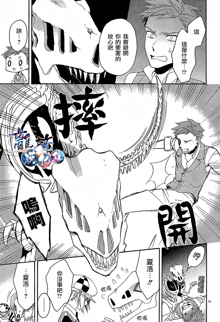 森森白骨与福尔摩斯先生 第1话 第23页