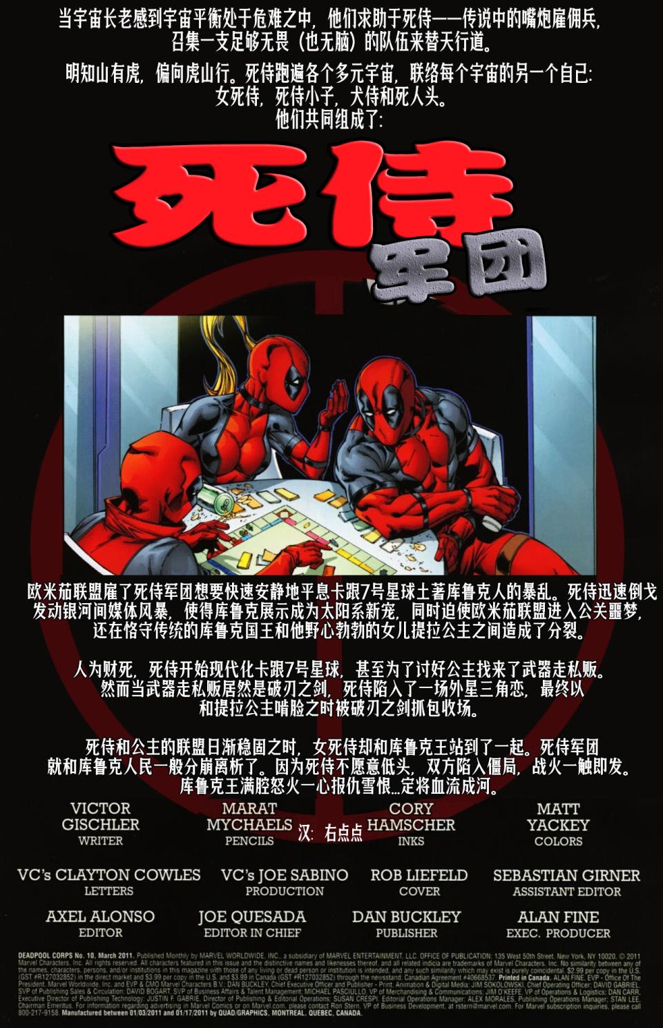 死侍兵团第10卷图