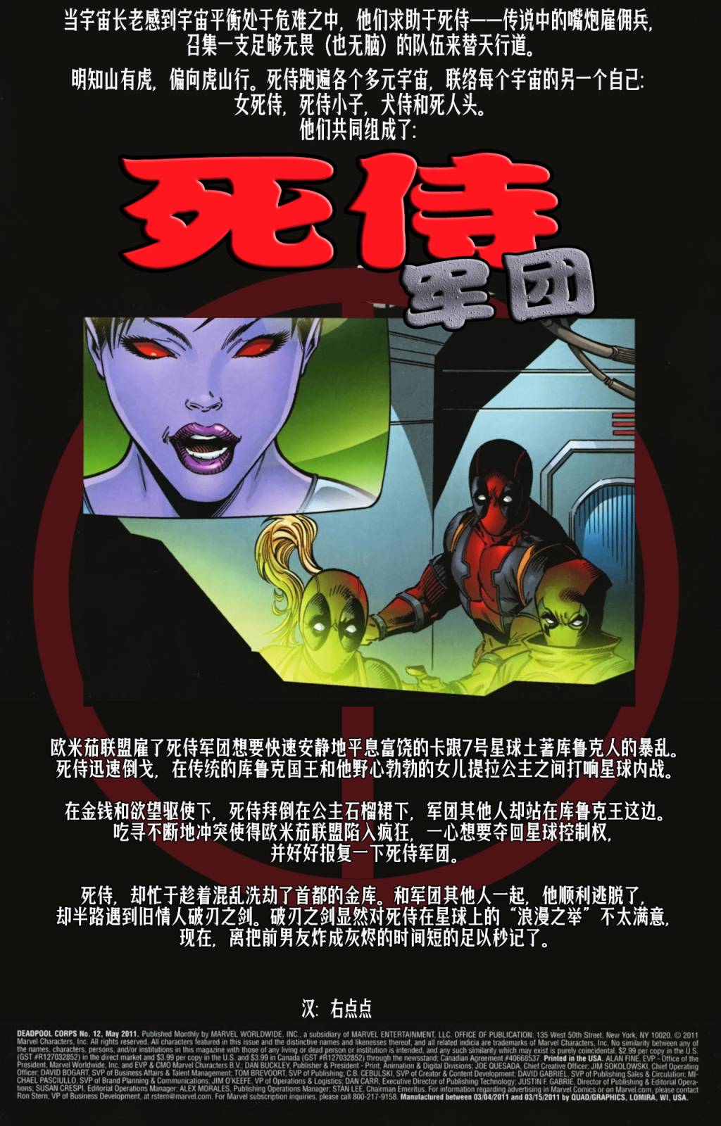 死侍兵团第12卷图