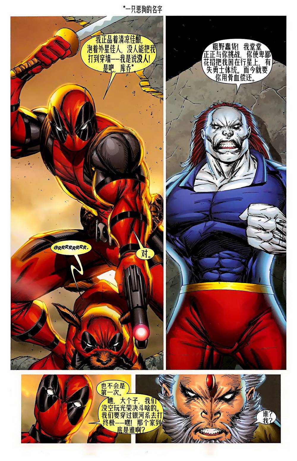 死侍兵团第2卷图