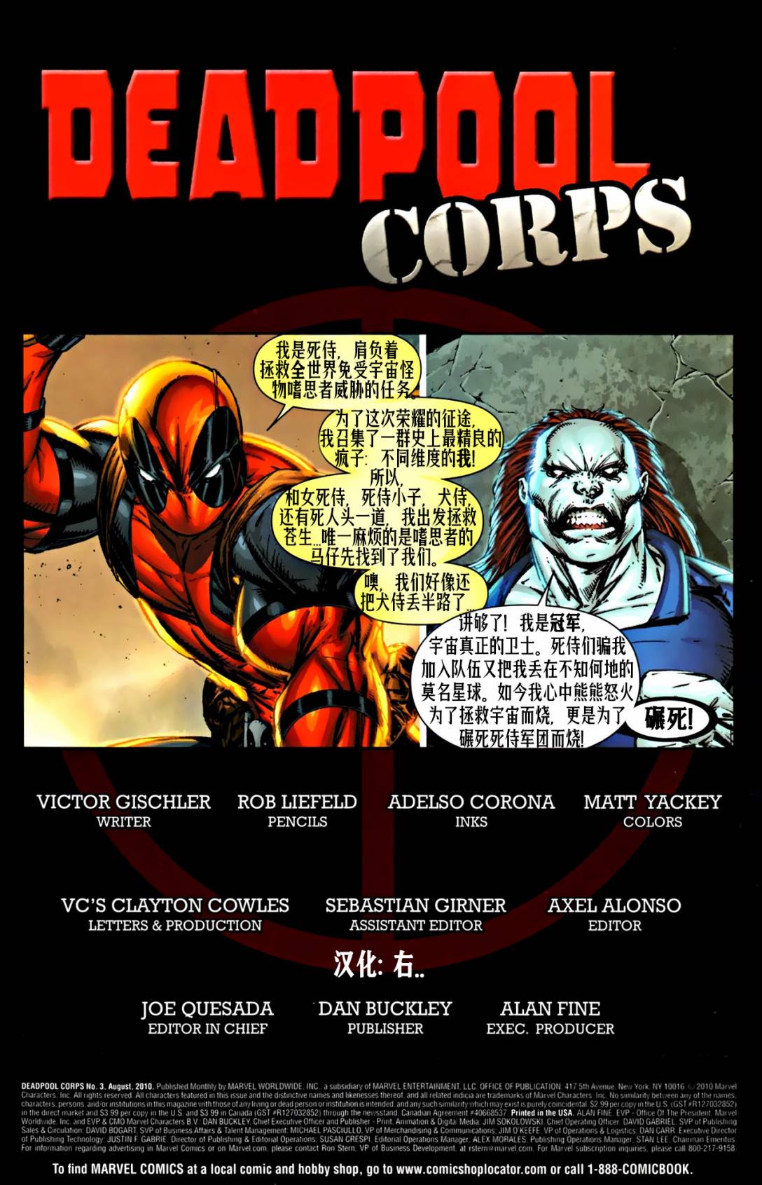 死侍兵团第3卷图