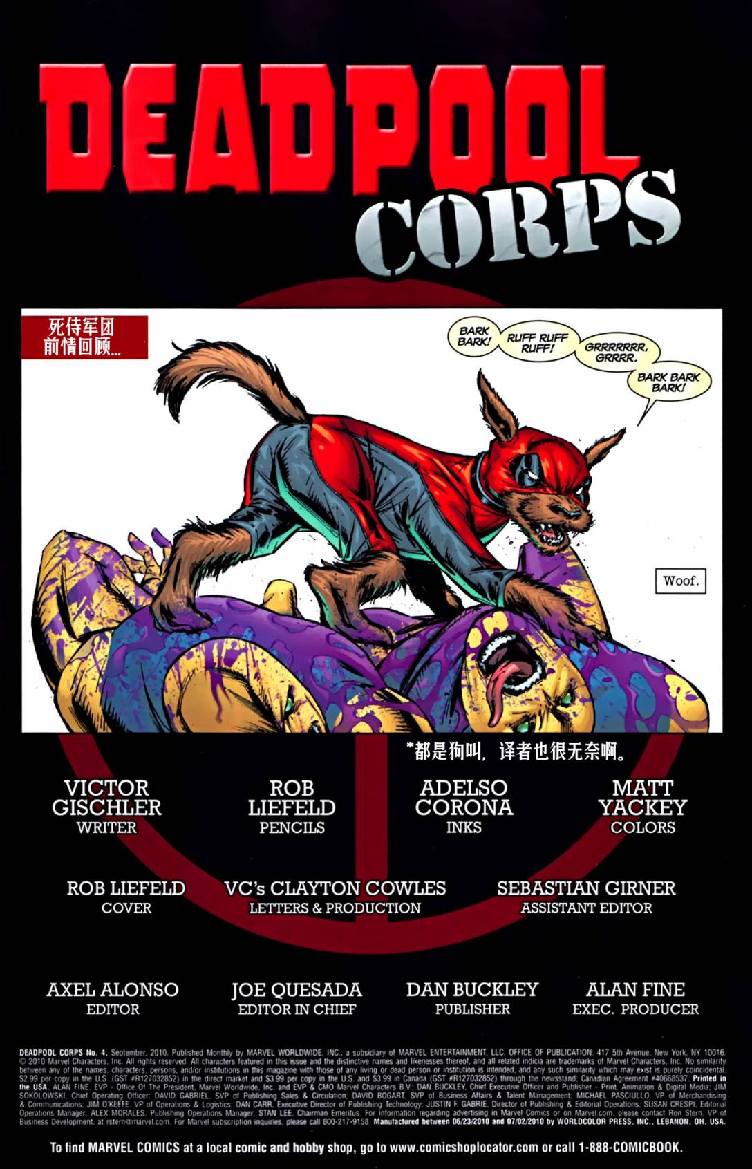 死侍兵团第4卷图