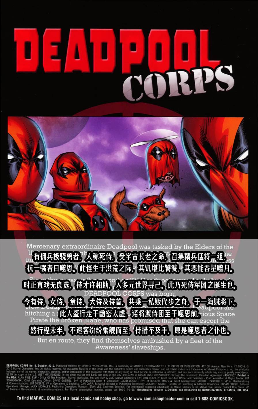 死侍兵团第5卷图