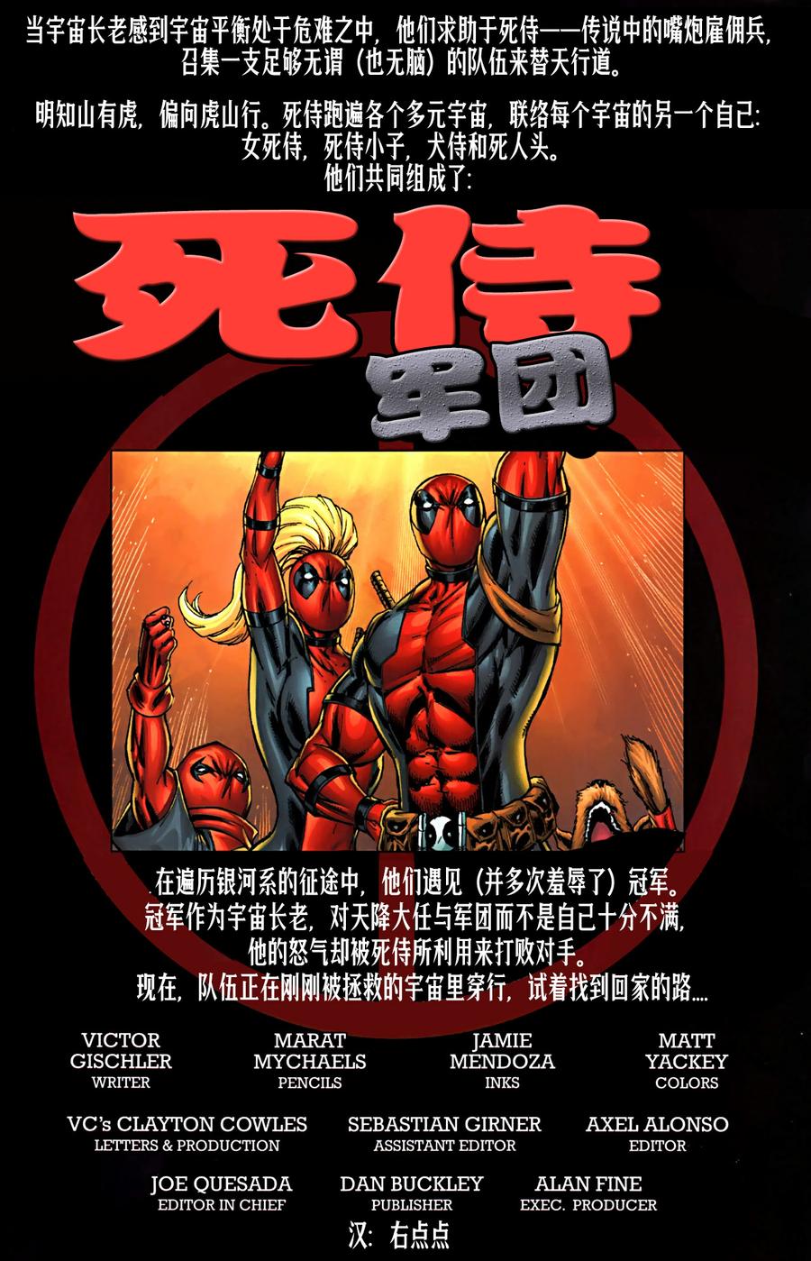 死侍兵团第6卷图