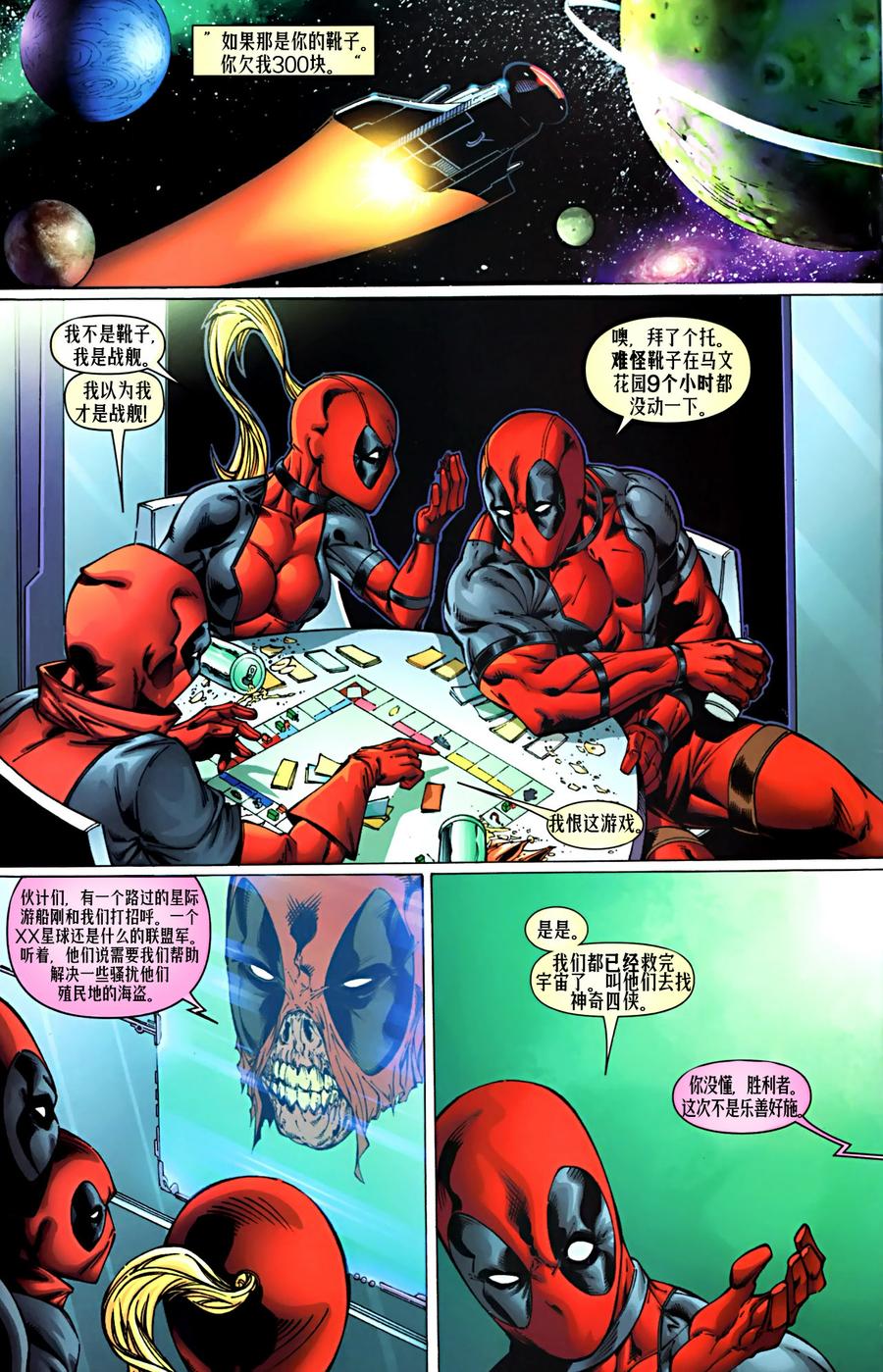 死侍兵团第6卷图