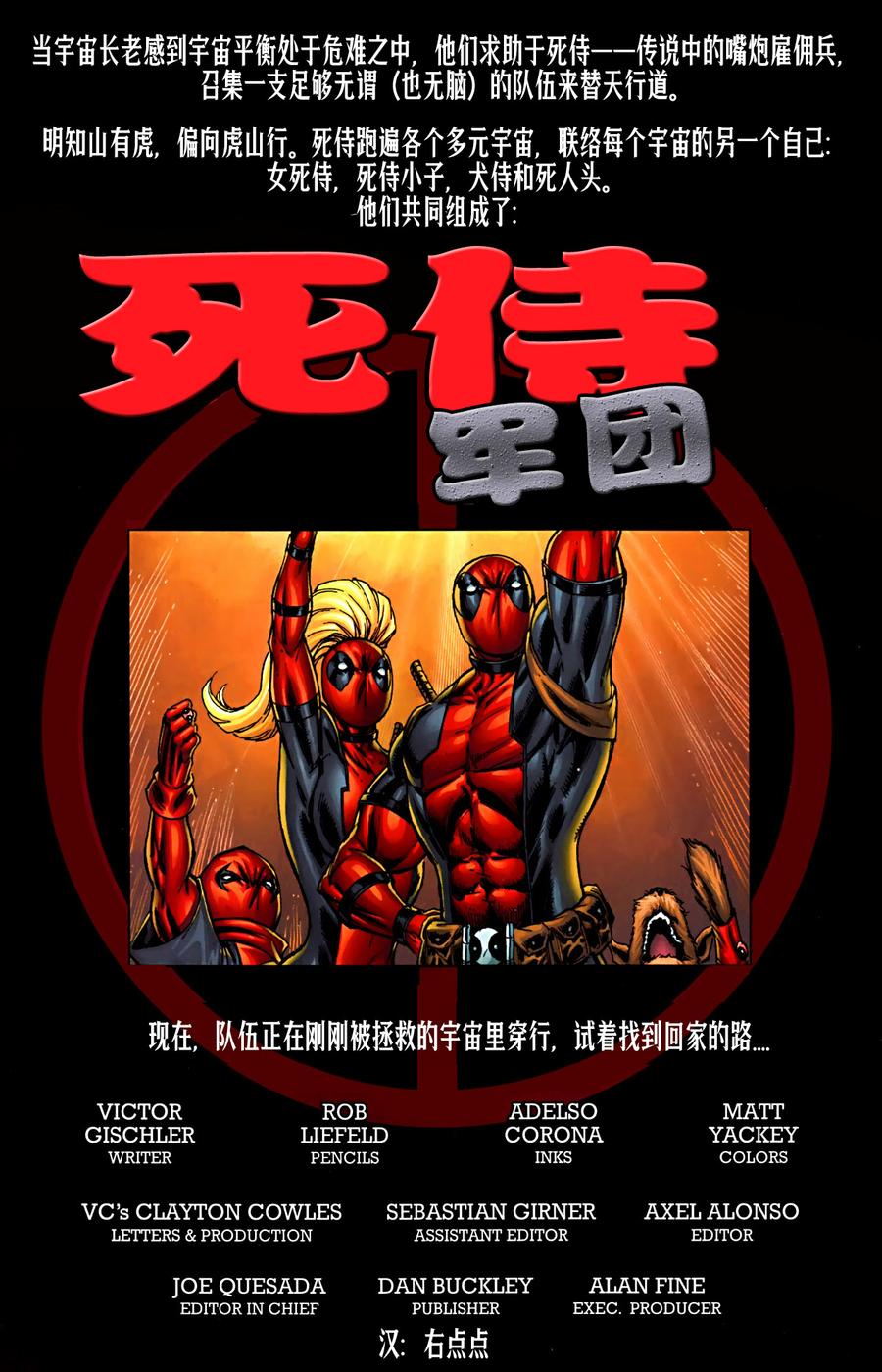 死侍兵团第7卷图