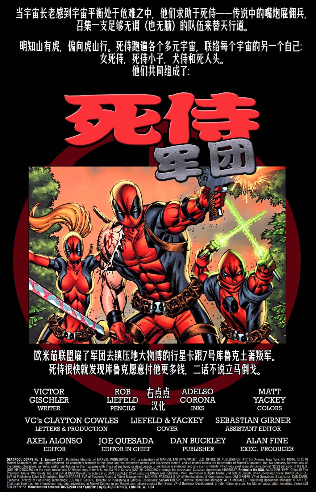 死侍兵团第8卷图