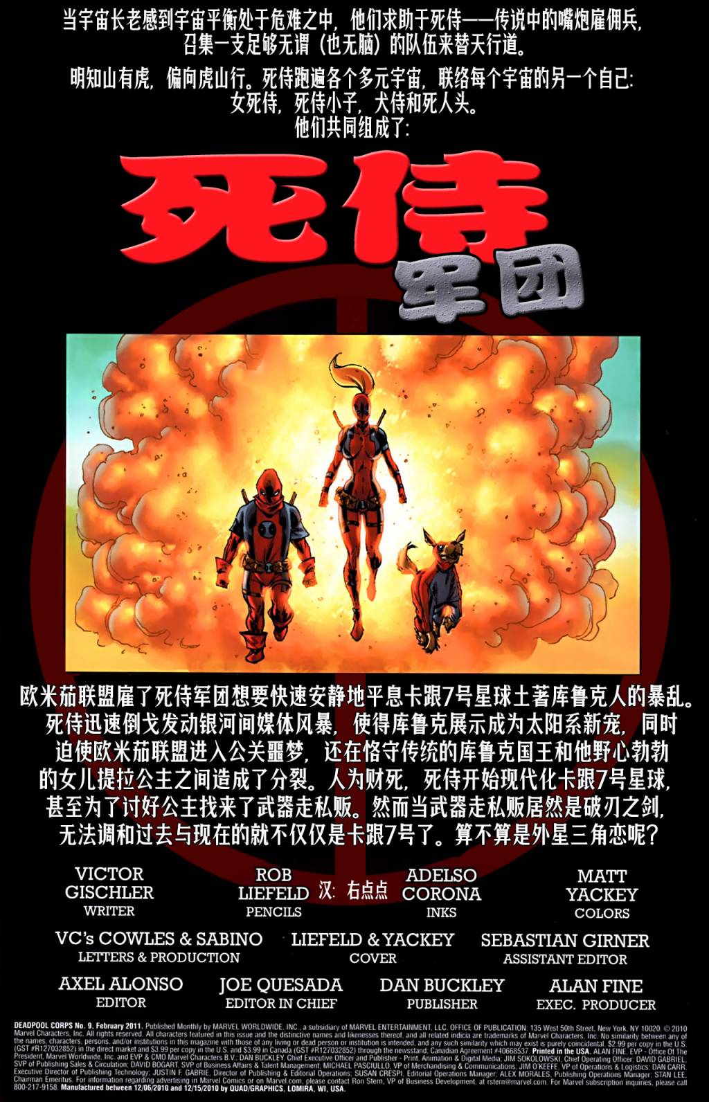 死侍兵团第9卷图