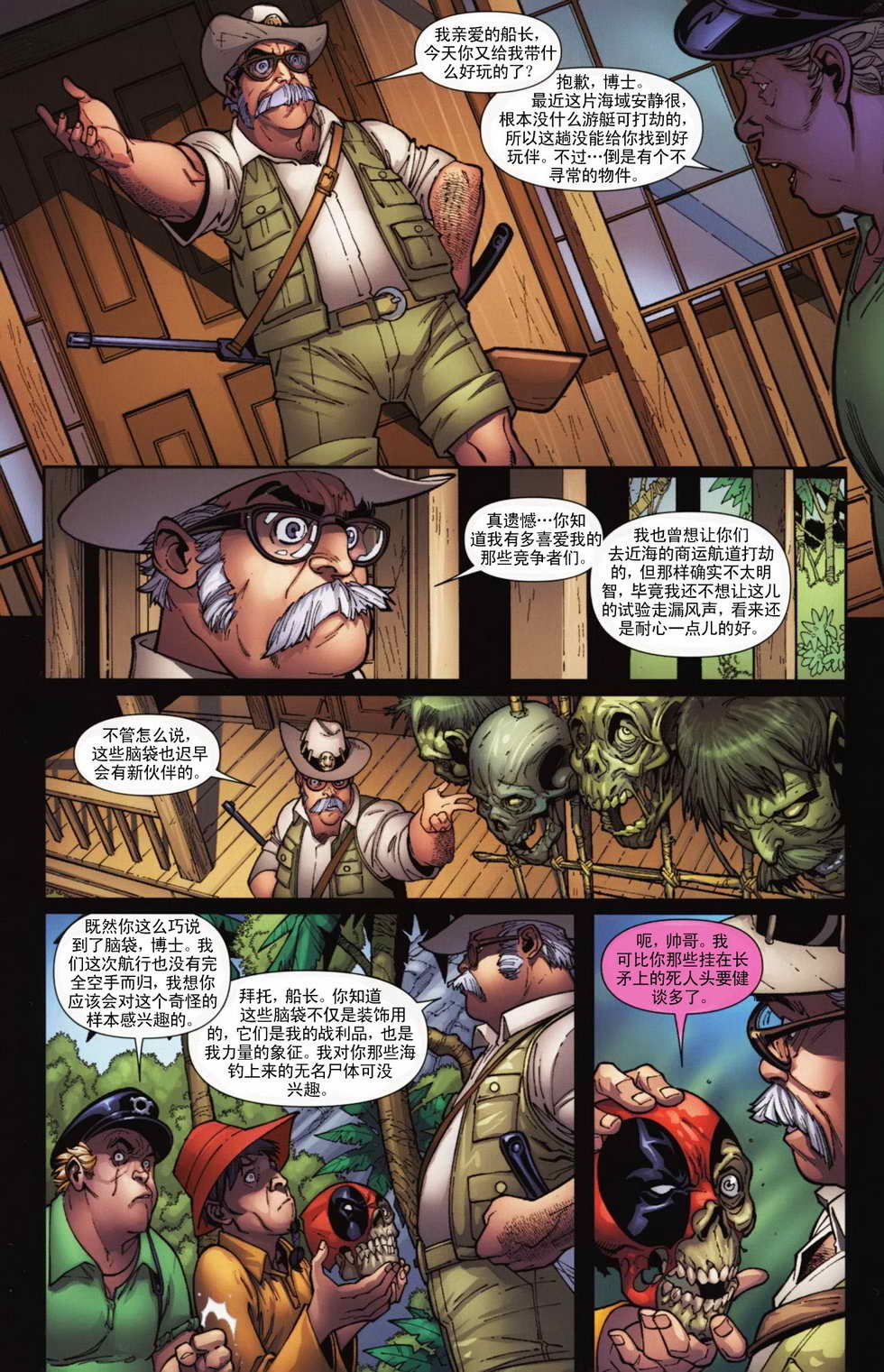 死侍兵团前传04图