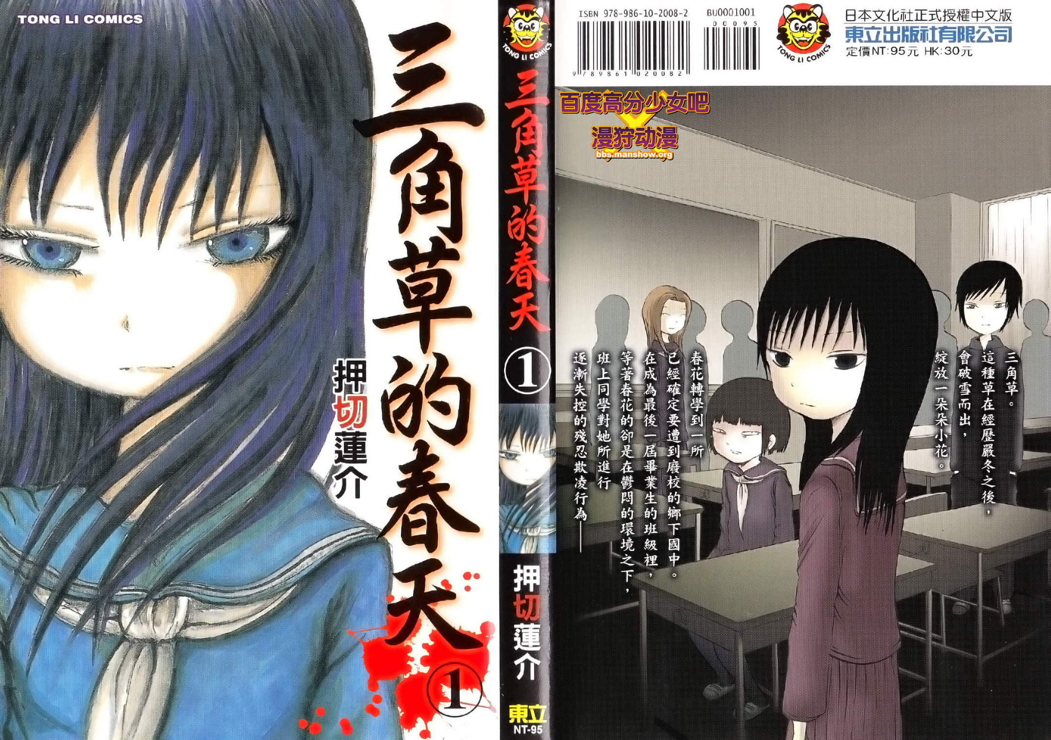 三角草的春天第1卷图