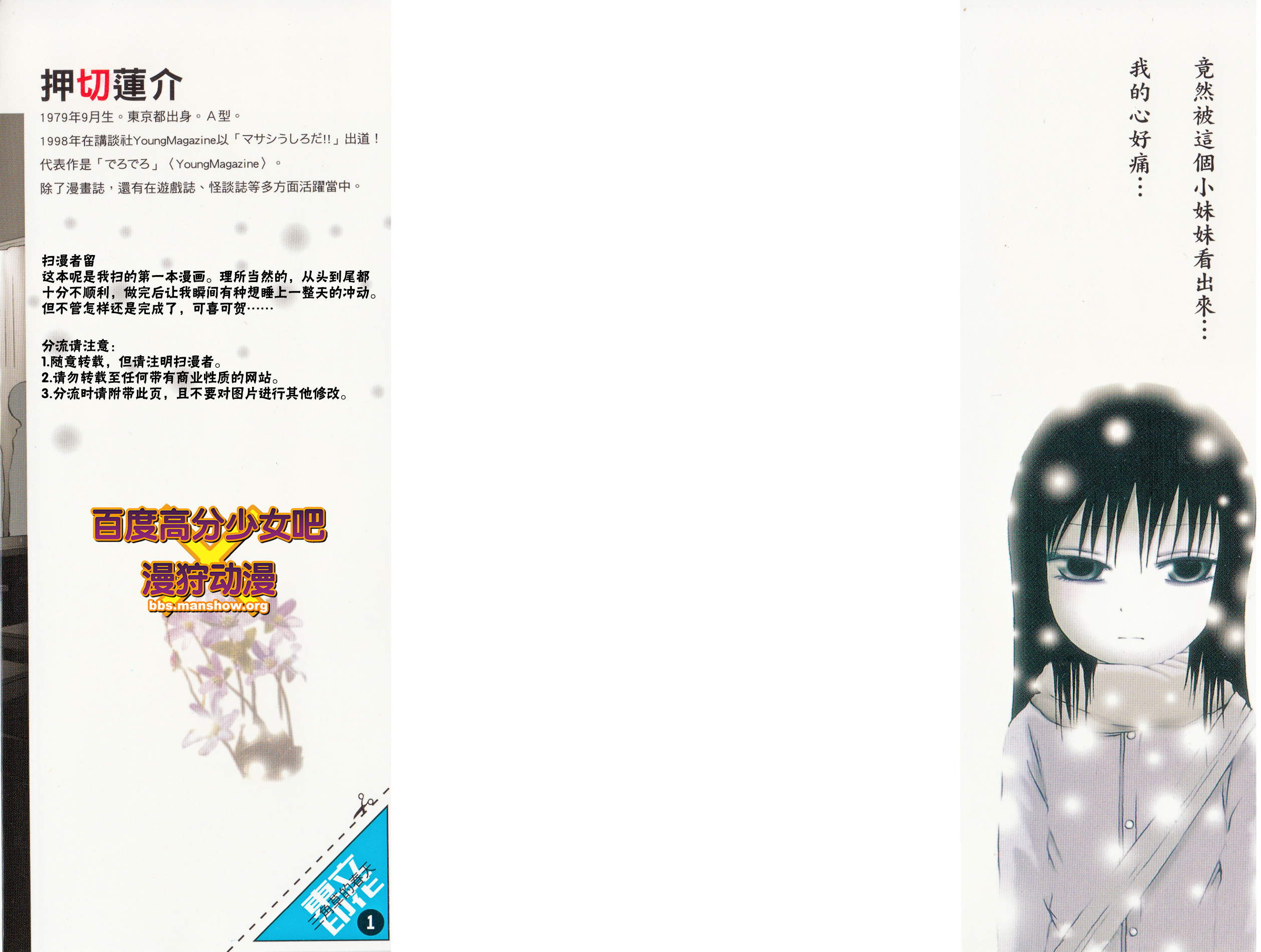 三角草的春天第1卷图