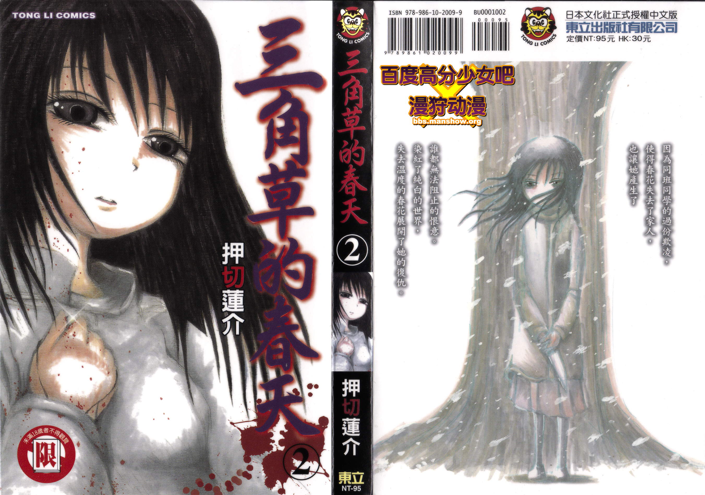 三角草的春天第2卷图