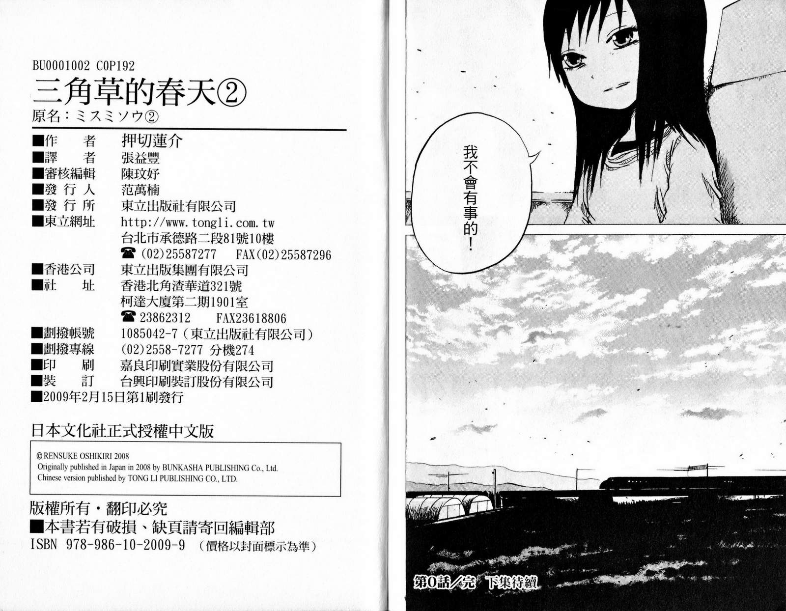 三角草的春天第2卷图
