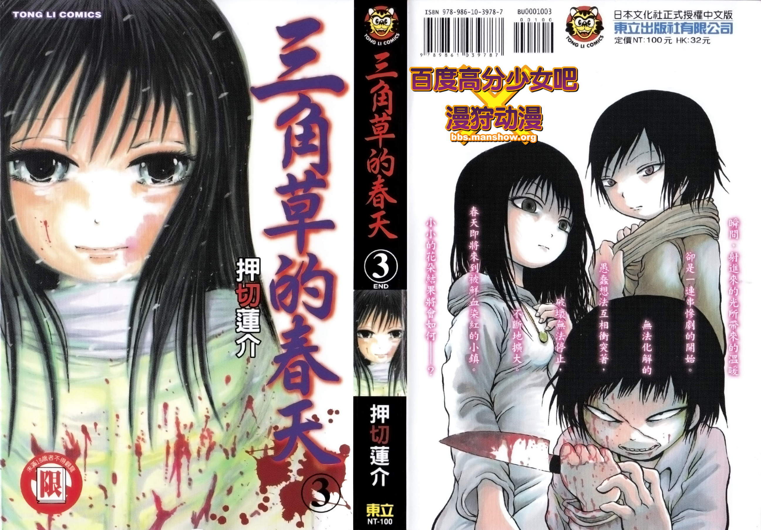 三角草的春天第3卷图