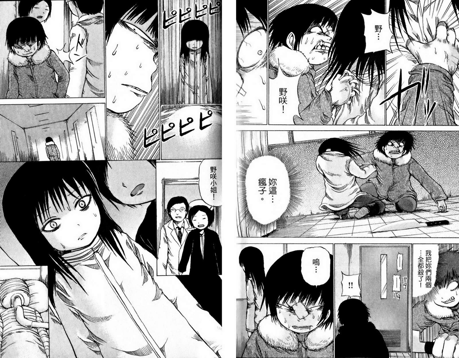 三角草的春天第3卷图