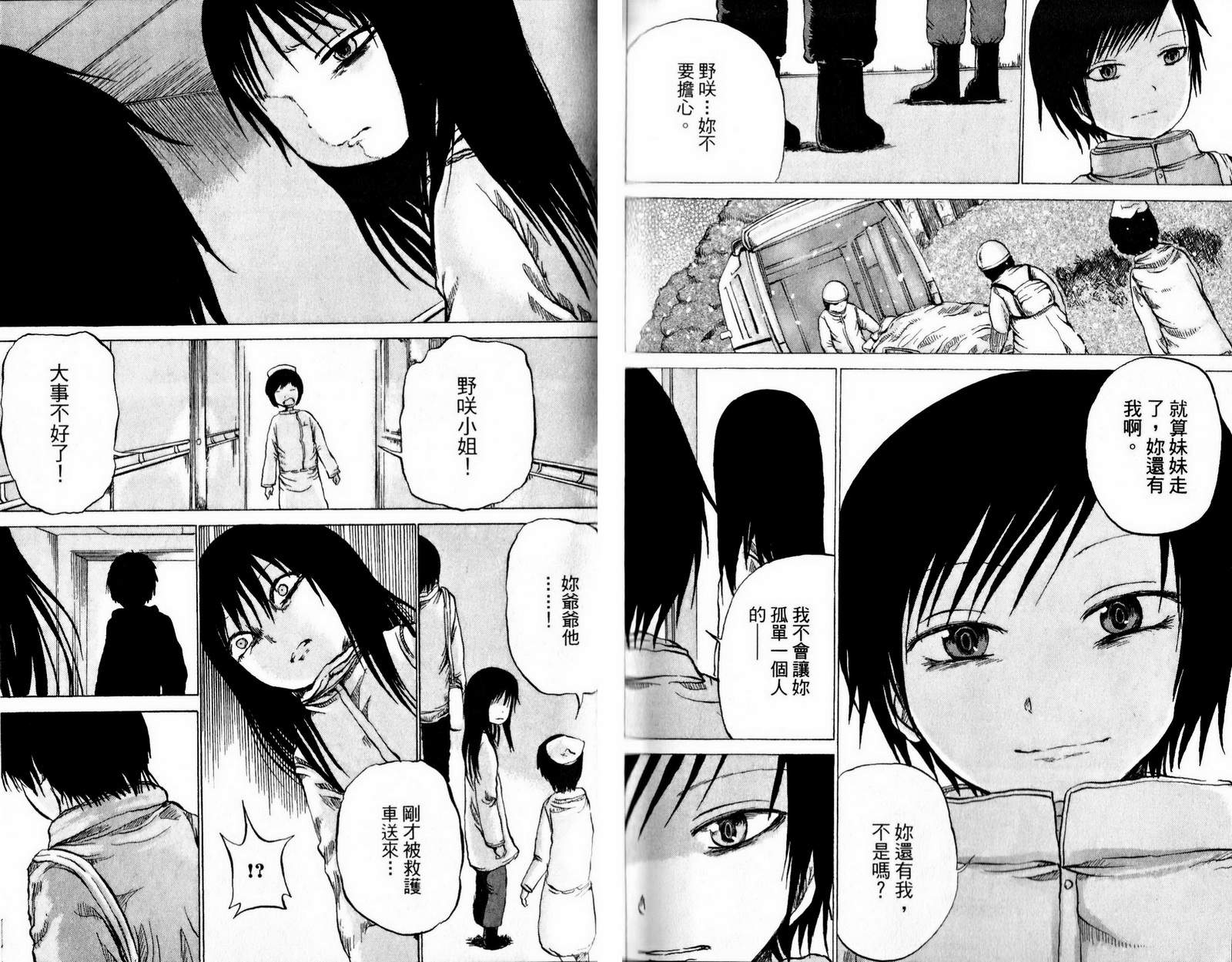 三角草的春天第3卷图