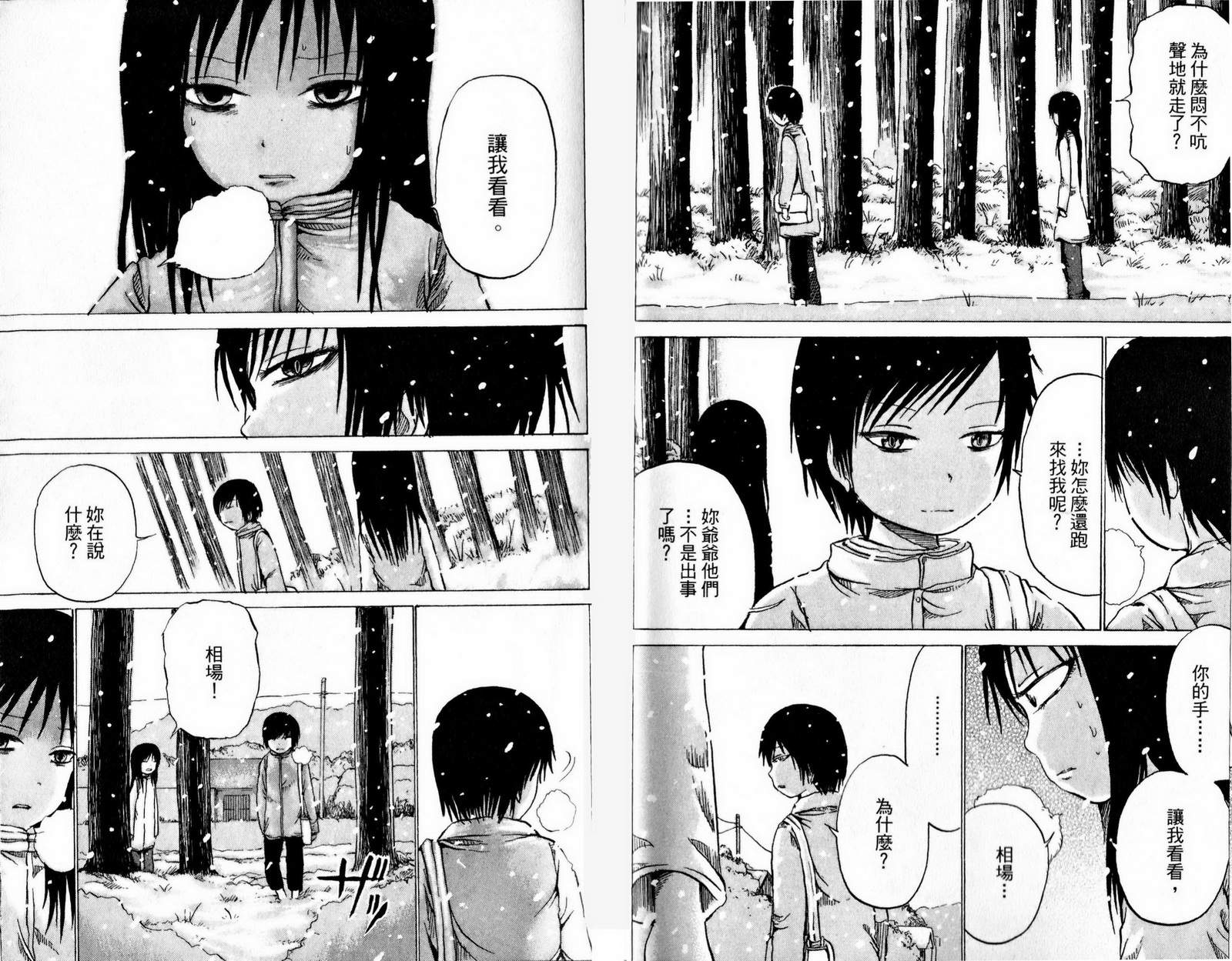 三角草的春天第3卷图