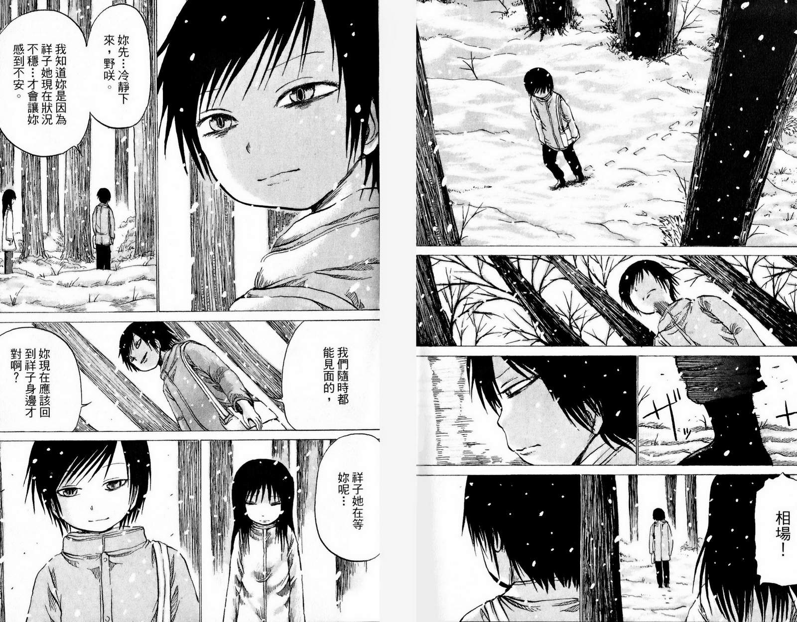 三角草的春天第3卷图