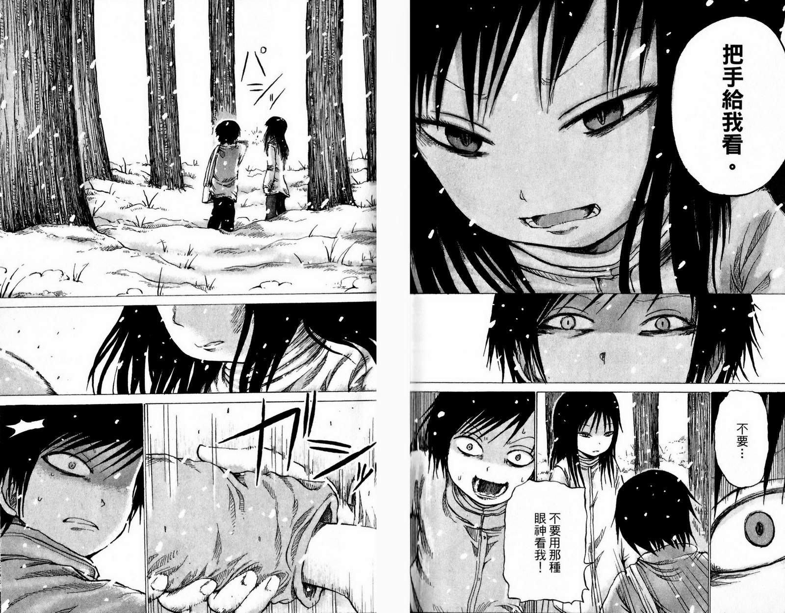 三角草的春天第3卷图