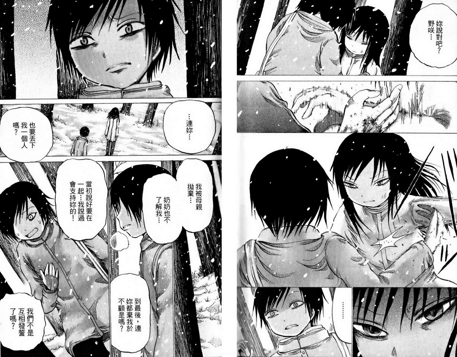 三角草的春天第3卷图