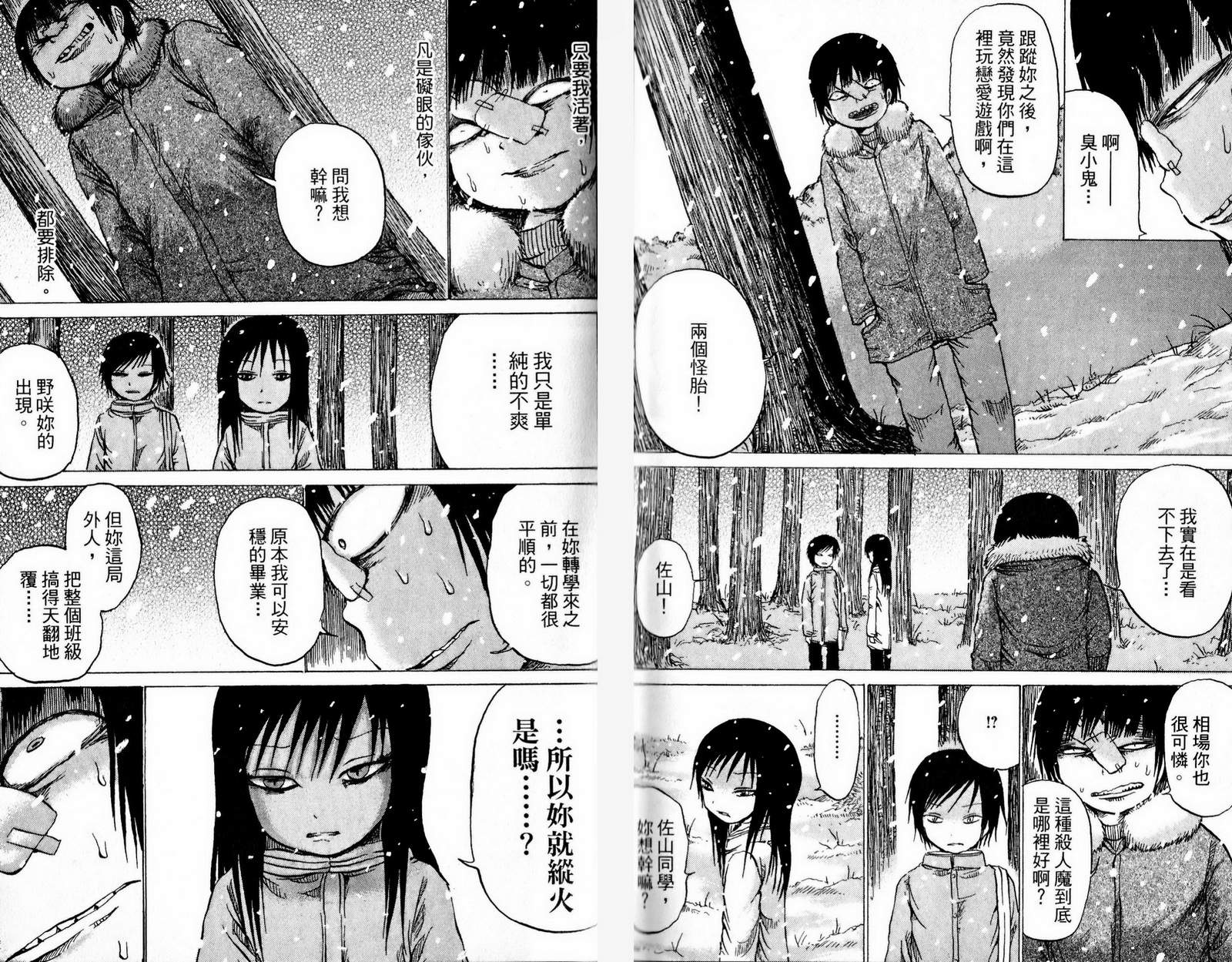 三角草的春天第3卷图