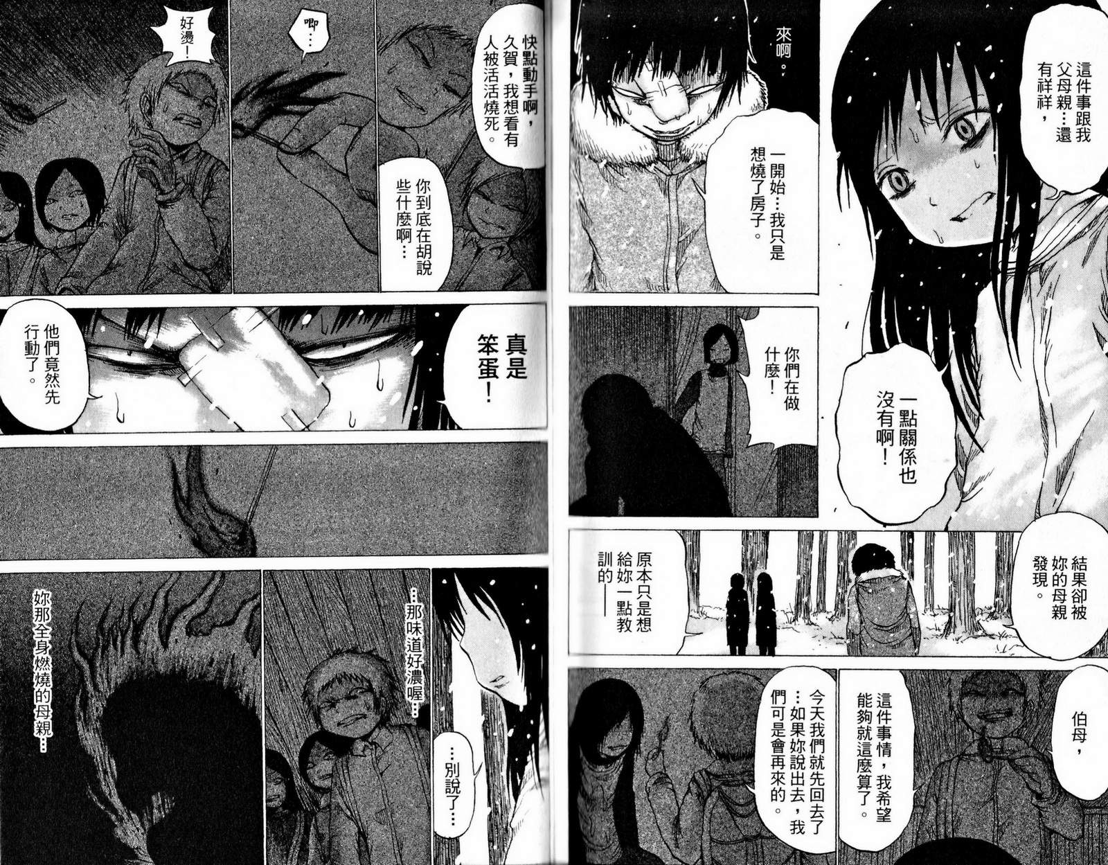 三角草的春天第3卷图